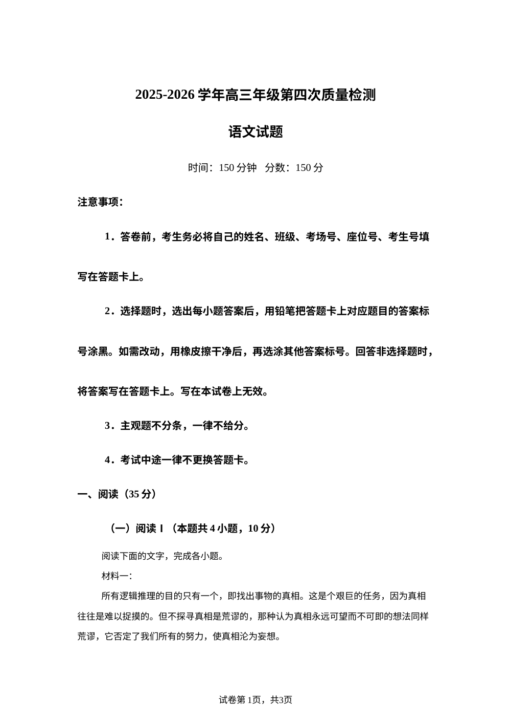 河北衡水市河北冀州中学2025-2026学年高三1月月考语文试题 第1页预览