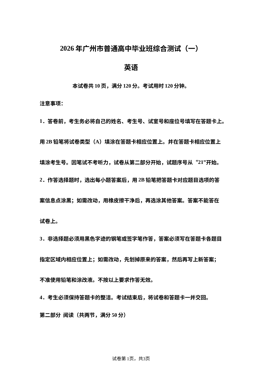 2026年广东广州市普通高中毕业班综合测试（一）英语试题 第1页预览