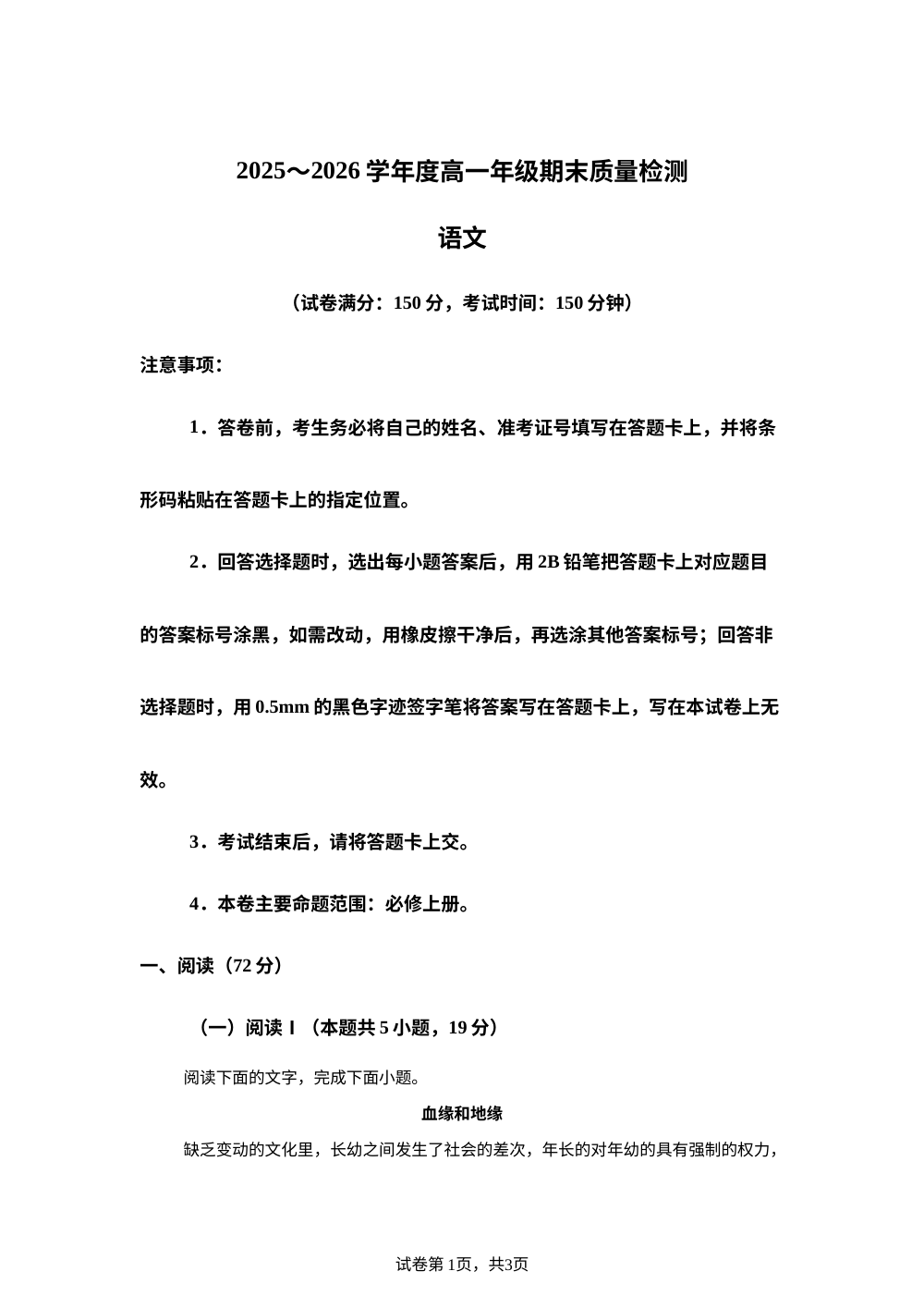 河北博野中学等校2025-2026学年高一上学期语文期末质量检测语文试题（普通班） 第1页预览