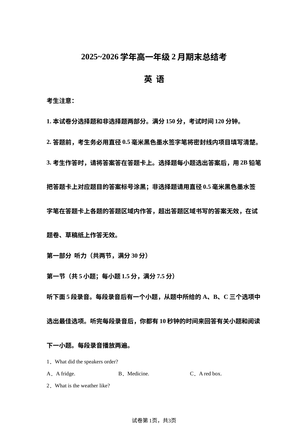 山西大同市2025-2026学年高一年级2月期末总结考英语试题 第1页预览