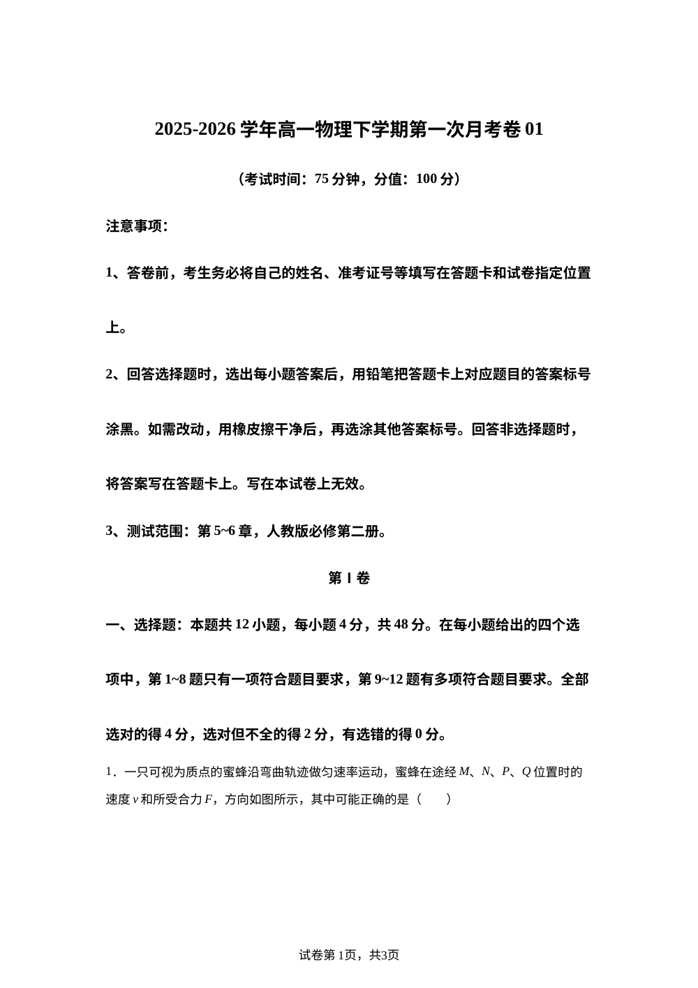 学易金卷：高一物理下学期第一次月考&middot;素养提升卷（人教版） 第1页预览