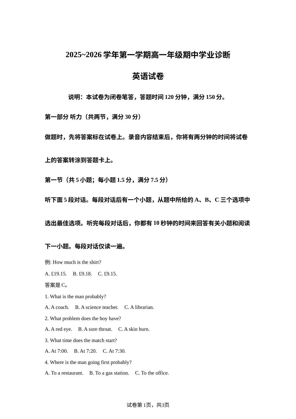 山西省晋中市部分学校2025-2026学年高一上学期期中考试英语试题 第1页预览