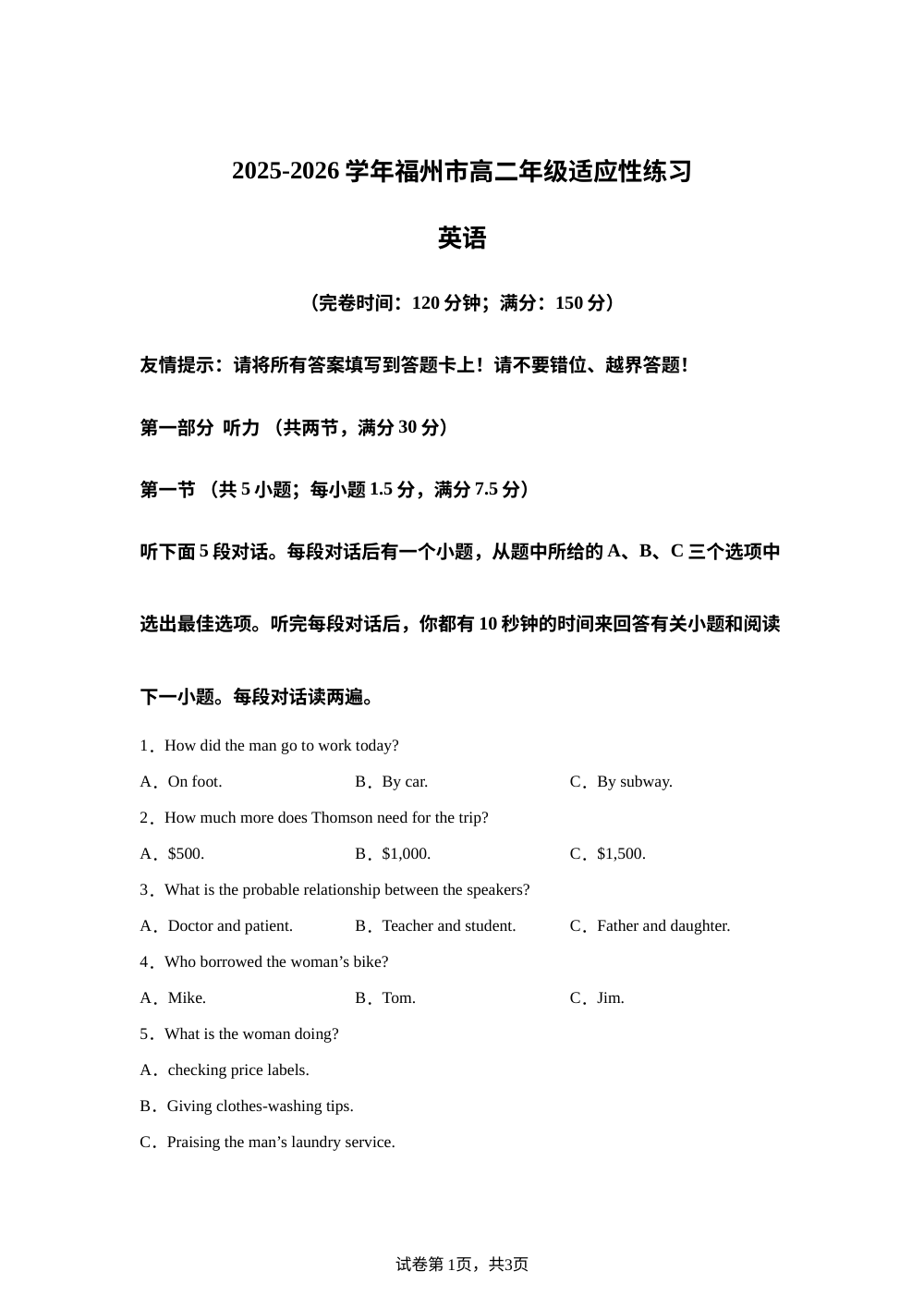 福建省福州市2025-2026学年高二上学期期末适应性练习英语试题 第1页预览