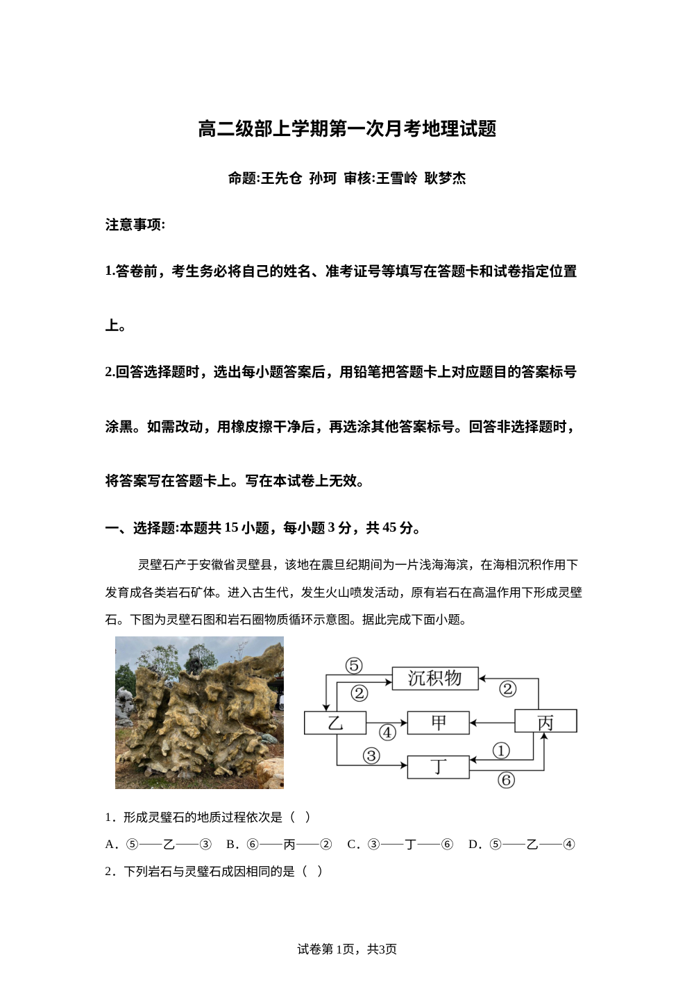 山东省菏泽市第二中学2025-2026学年高二上学期10月（第一次）月考地理试题 第1页预览