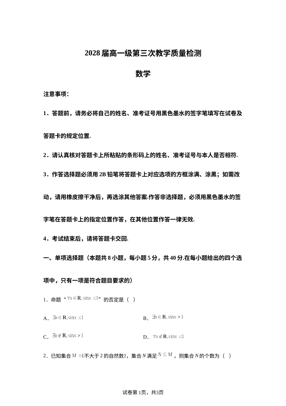 广东省佛山市南海区石门中学2025-2026学年高一上学期第三次教学质量检测（1月月考）数学试题 第1页预览