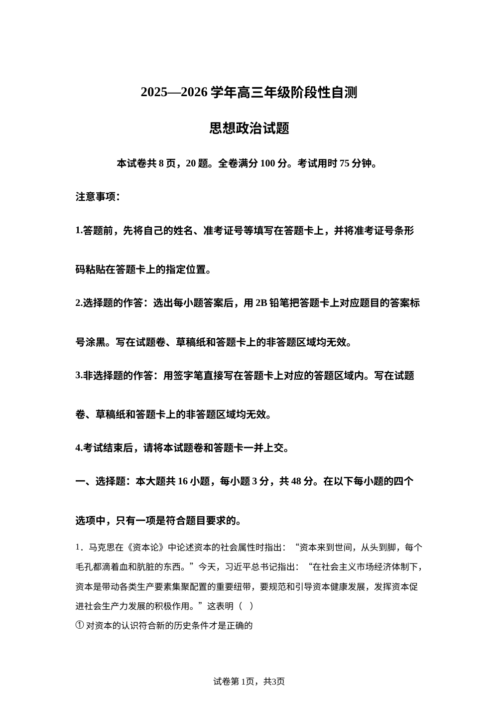 陕西省部分学校2025-2026学年高三上学期12月月考政治试题（A版） 第1页预览