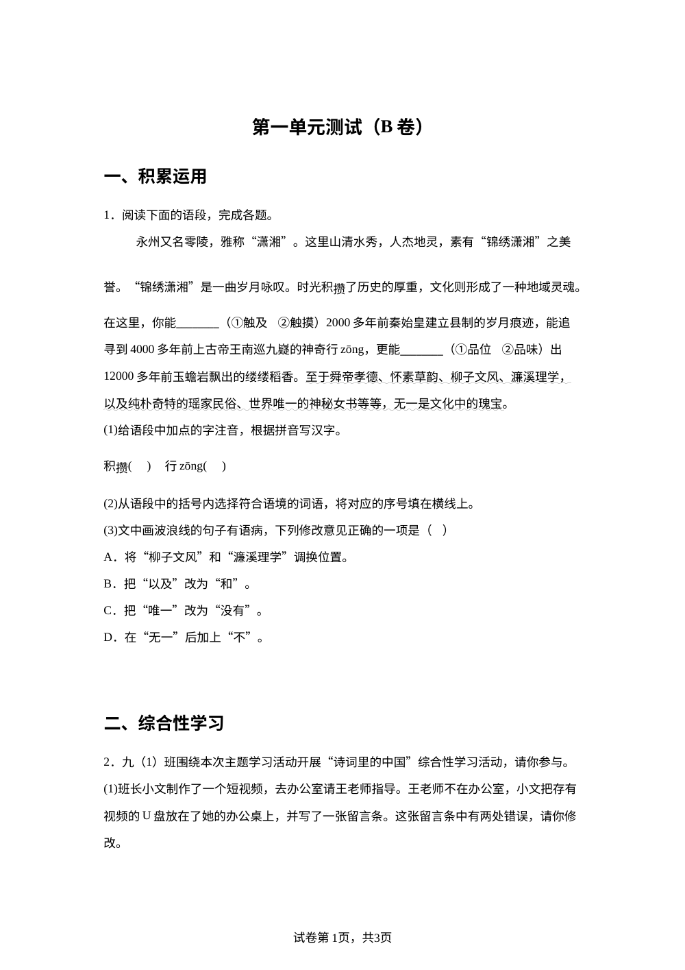 第一单元   测试（B卷） 第1页预览