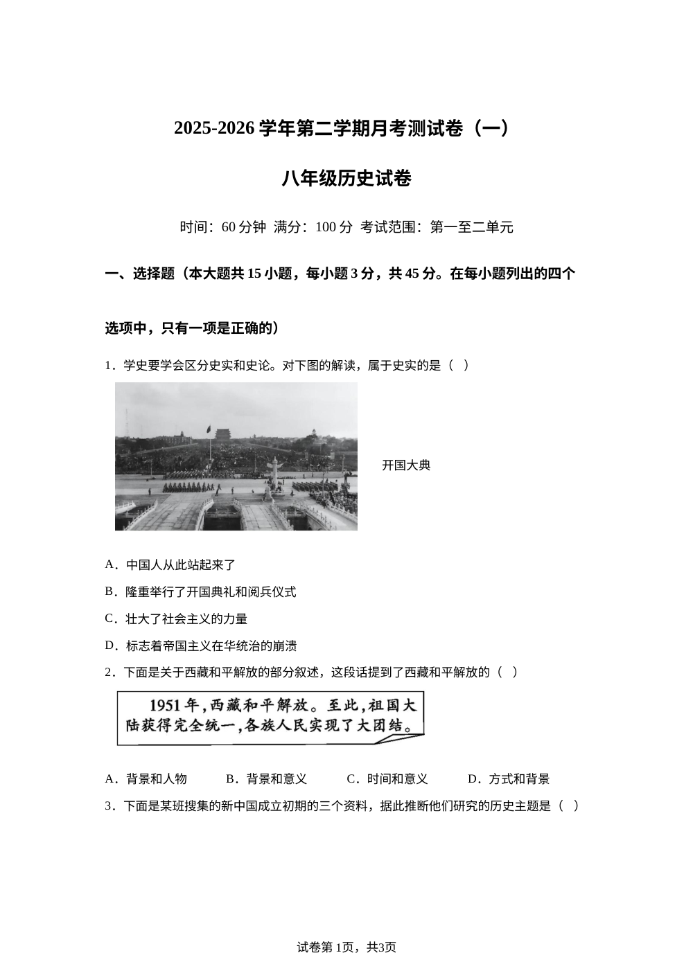 山西省朔州市2025-2026学年统编版八年级历史下学期月考测试卷(一) 第1页预览