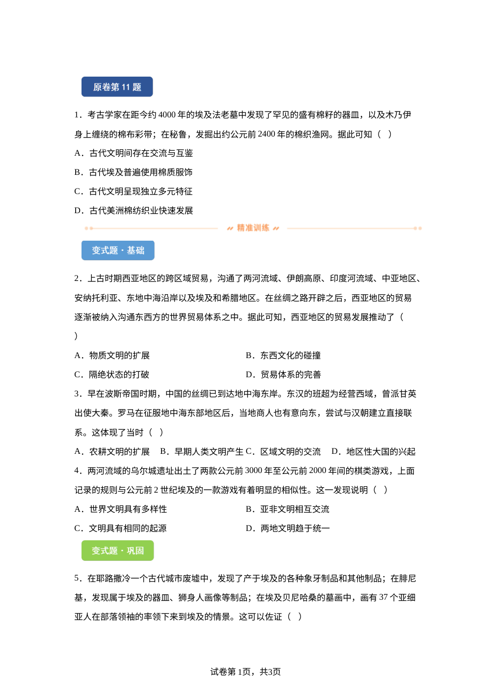 【T8联考】2025-2026学年高三12月检测训练（湖北版）变式练习-世界史 第1页预览