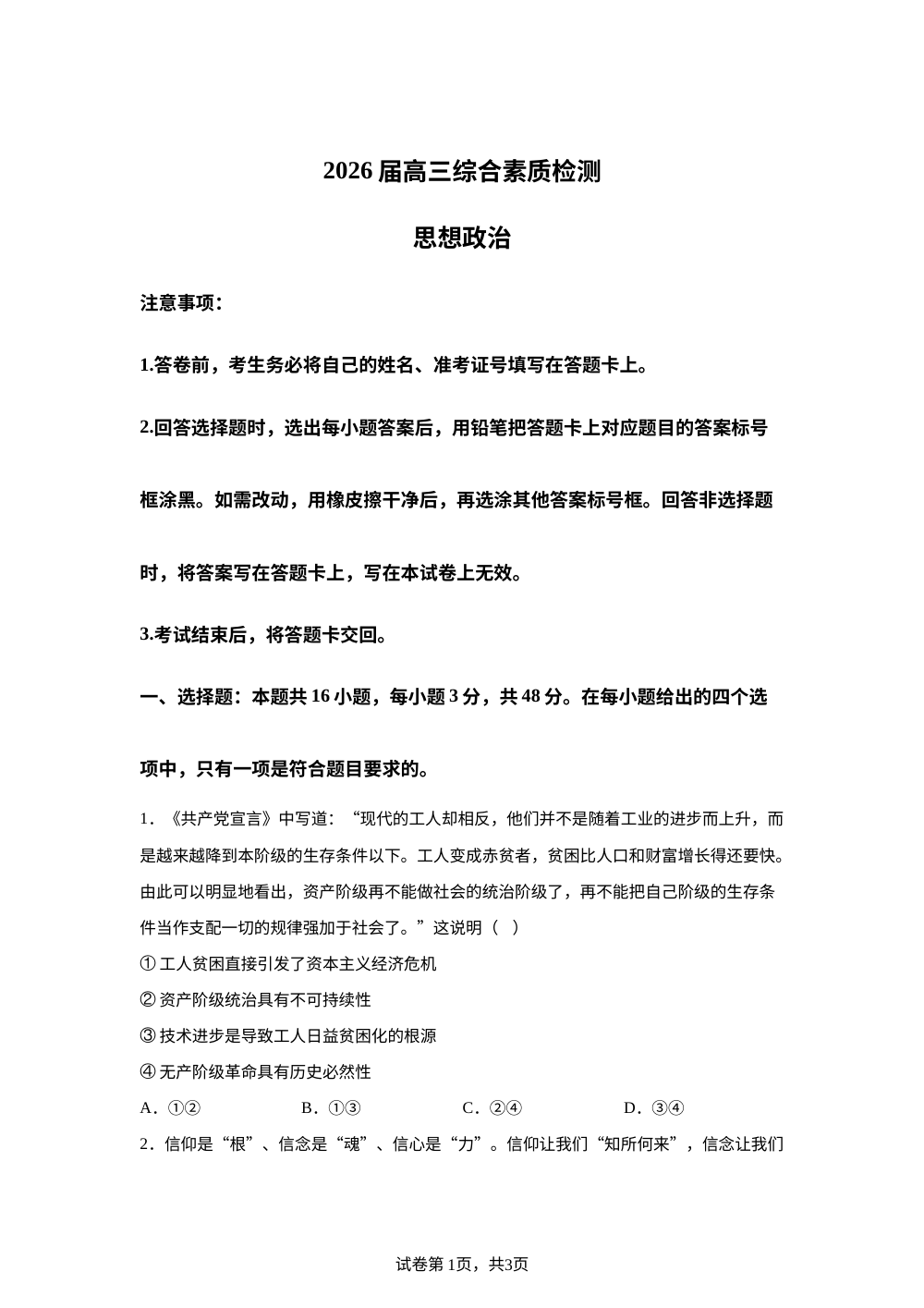 安徽江南十校2025-2026学年高三下学期开学考试政治试题 第1页预览