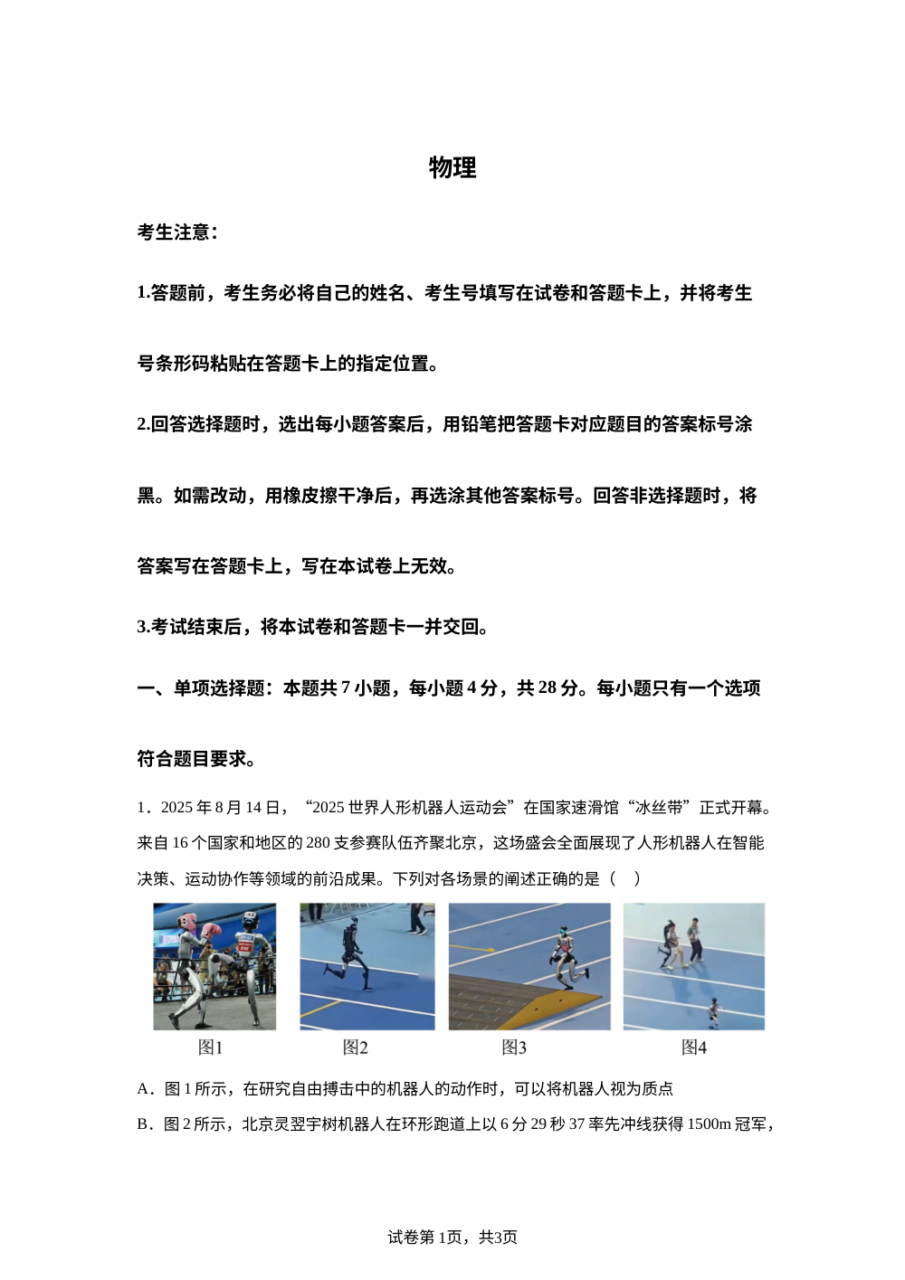 河南省商丘市多校2025-2026学年高三上学期9月月考物理试题 第1页预览