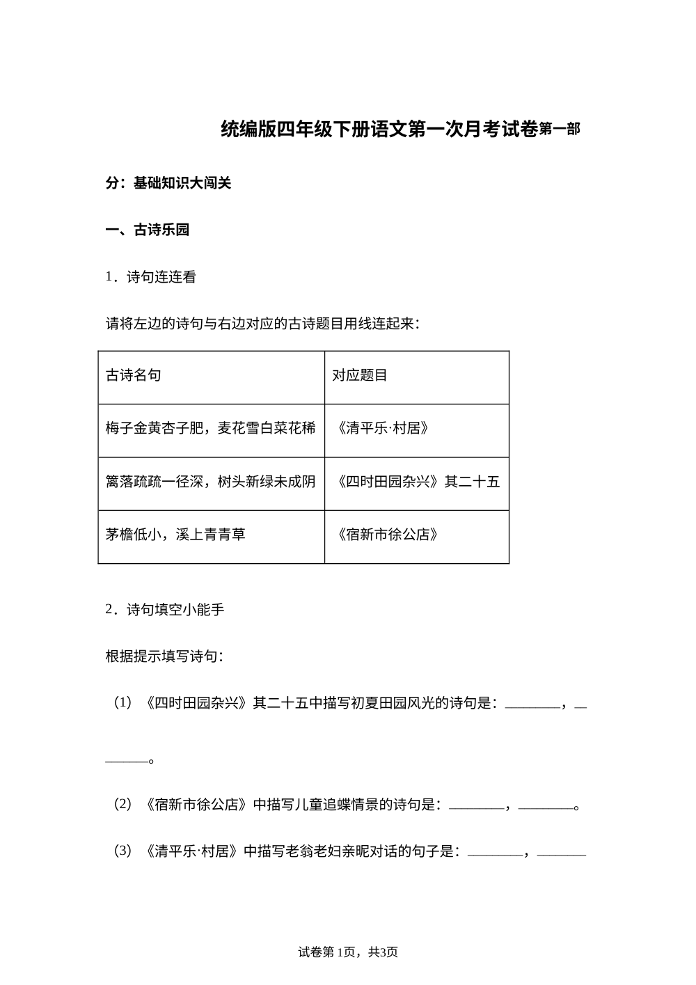 2025-2026学年统编版四年级下册第一次月考语文试卷 第1页预览