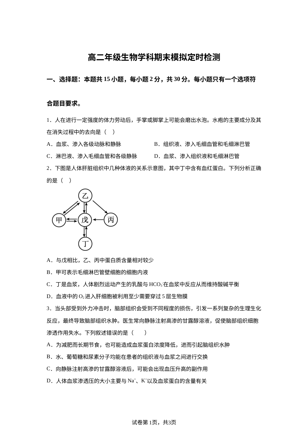 山东省枣庄市薛城区山东省枣庄市第八中学2025-2026学年高二上学期1月月考生物试题 第1页预览