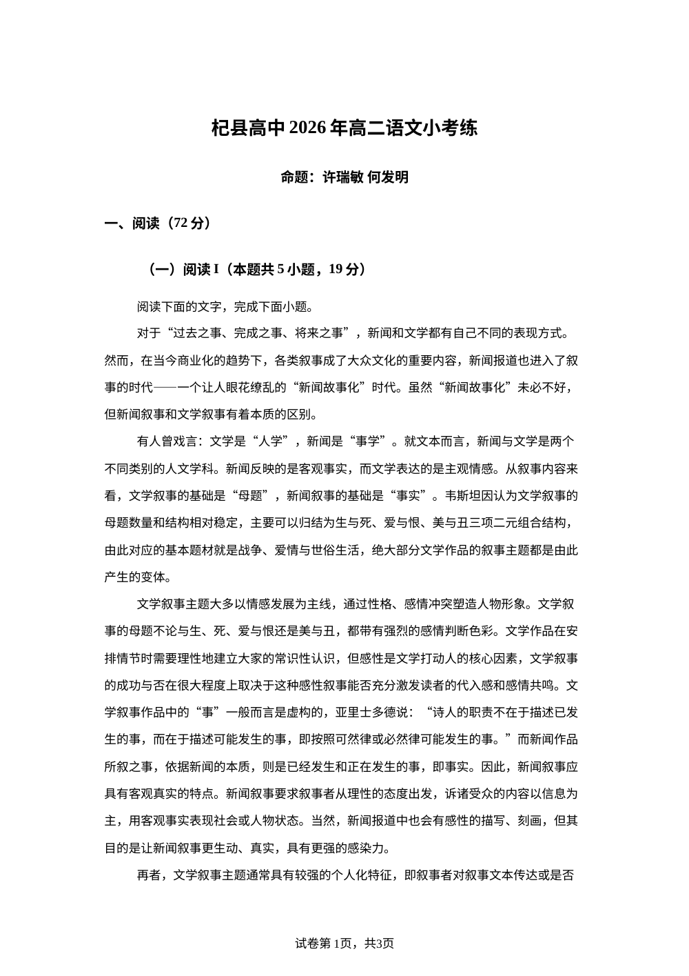 河南开封市杞县高中2025-2026学年上学期月考高二语文试题 第1页预览