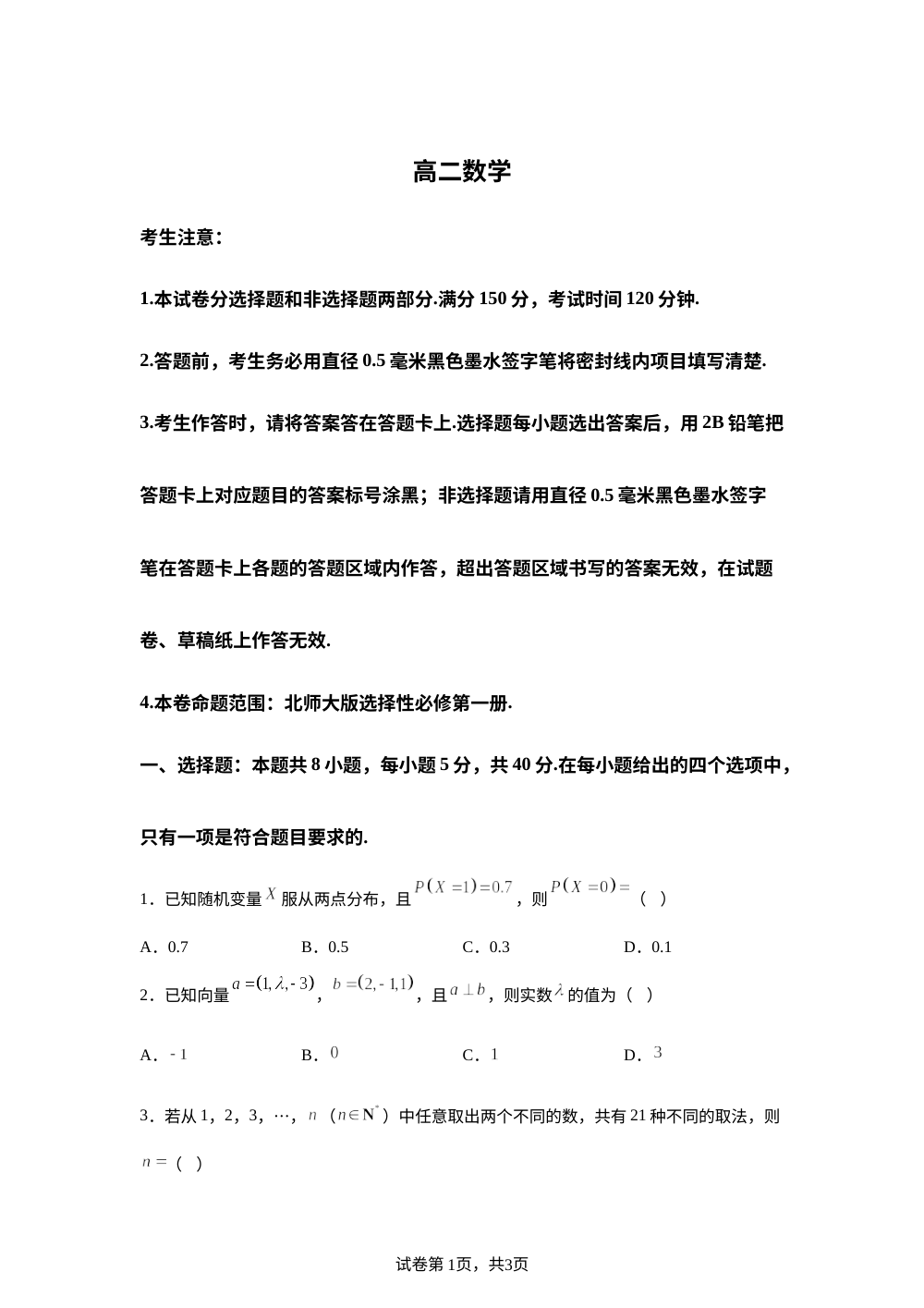 江西省万载中学等校2025-2026学年高二上学期2月质量检测数学试题 第1页预览