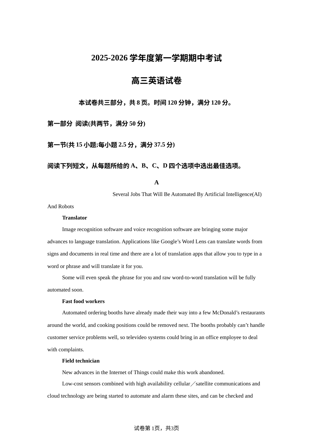 广东省汕头市潮阳某校2025-2026学年高三上学期期中考试英语试题 第1页预览