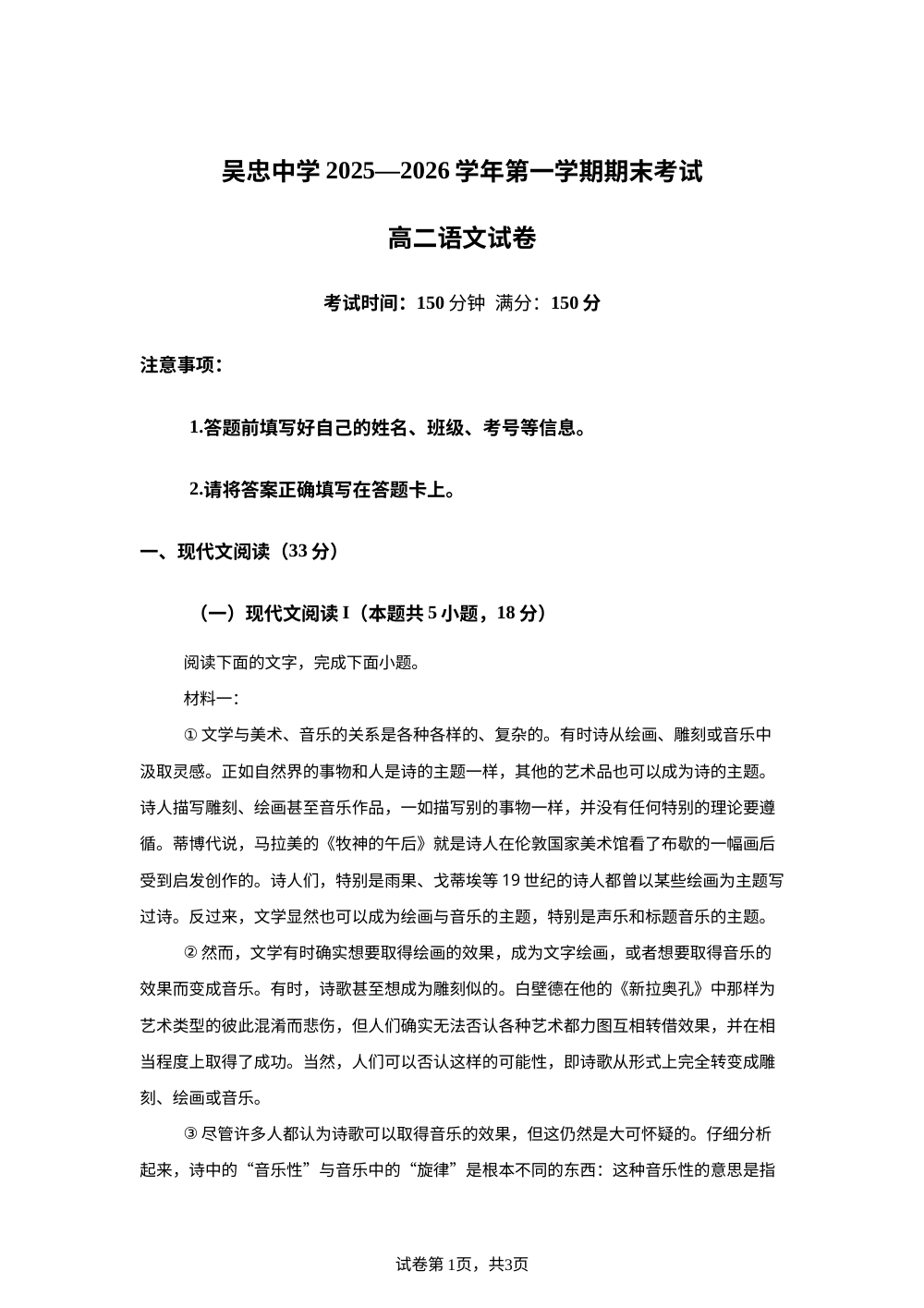吴忠中学2025-2026学年第一学期期末练习高二语文试卷 第1页预览