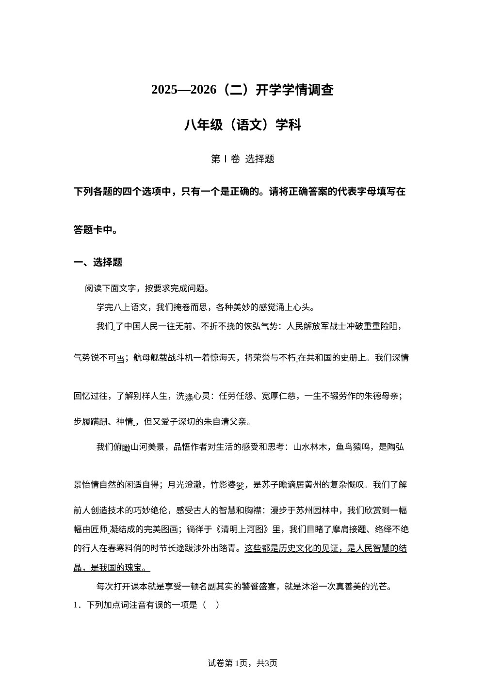 天津市河北区第二中学2026年八年级下学期开学收心自测语文试题 第1页预览