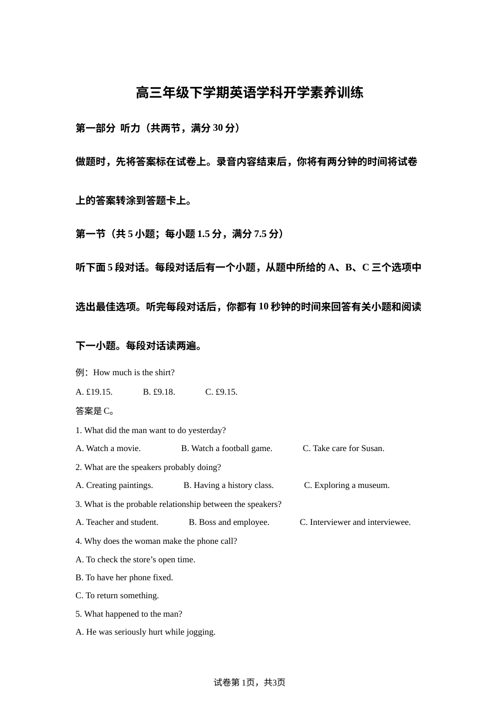 江西多校联考2025-2026学年高三下学期2月开学素养训练英语试卷 第1页预览