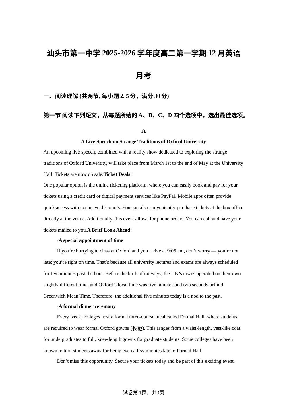 广东省汕头市第一中学2025-2026学年高二上学期12月英语月考试题 第1页预览