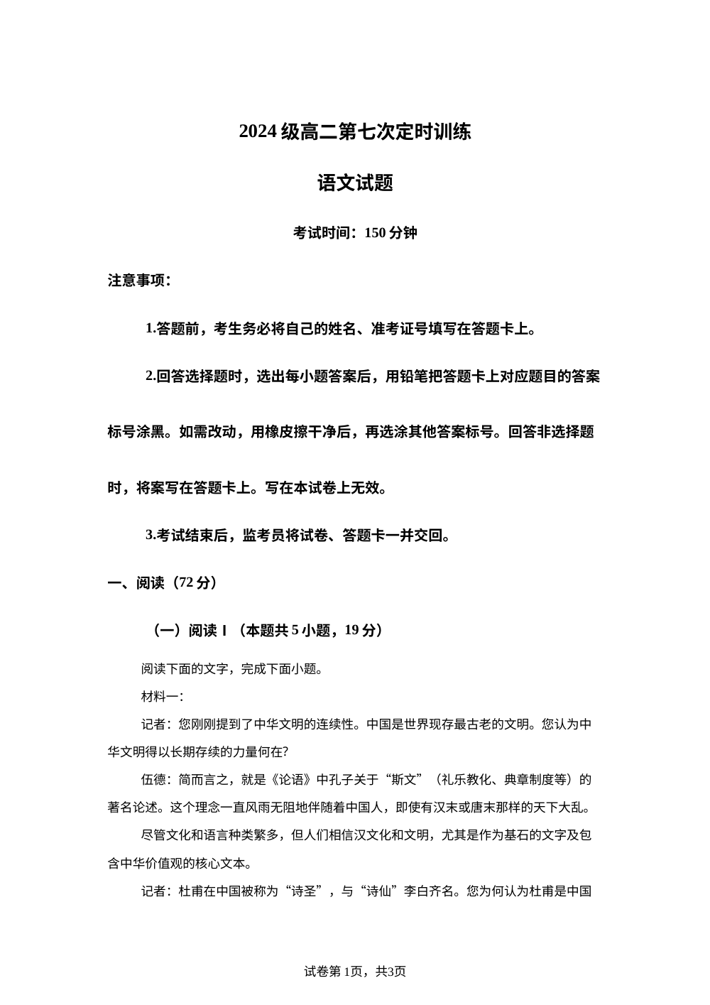 山东省菏泽市鄄城县一中2025-2026学年高二1月月考语文试题 第1页预览