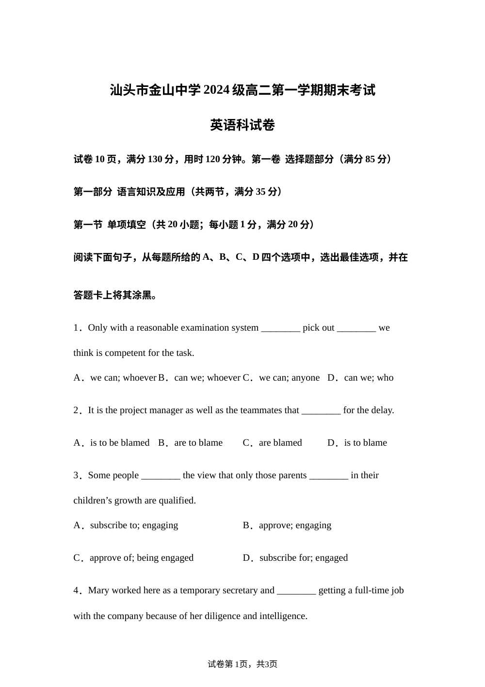 汕头市金山中学2025-2026学年高二上学期期末考试英语试题 第1页预览