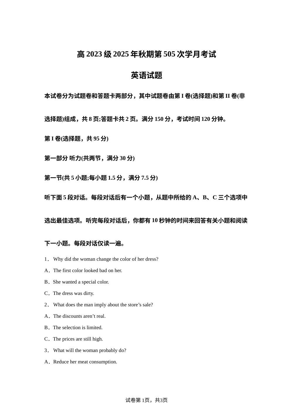 四川省泸县第五中学2025-2026学年高三上学期1月月考英语试题 第1页预览