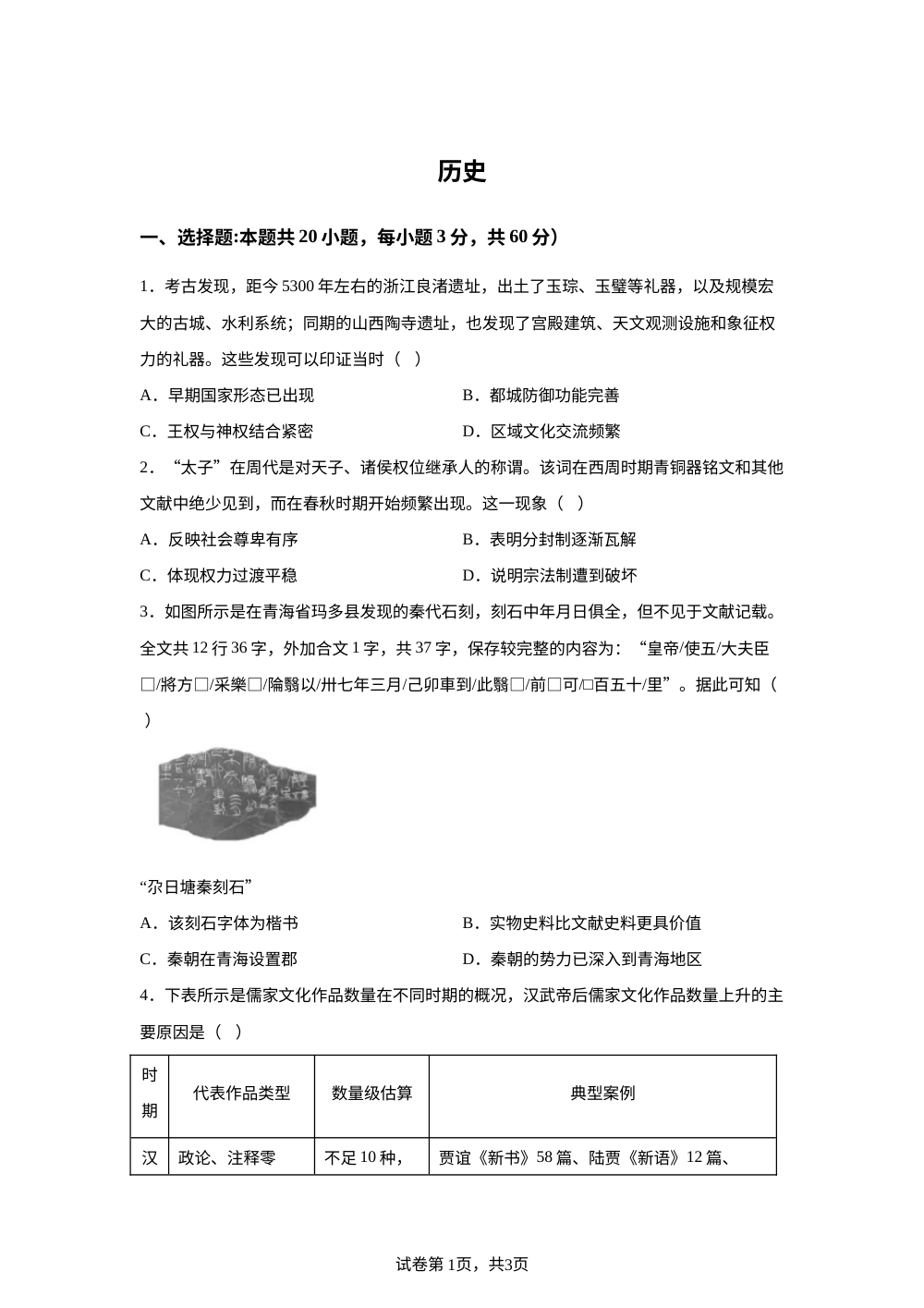 江西龙南市阳明中学2025-2026学年高一下学期开学考试历史试题 第1页预览