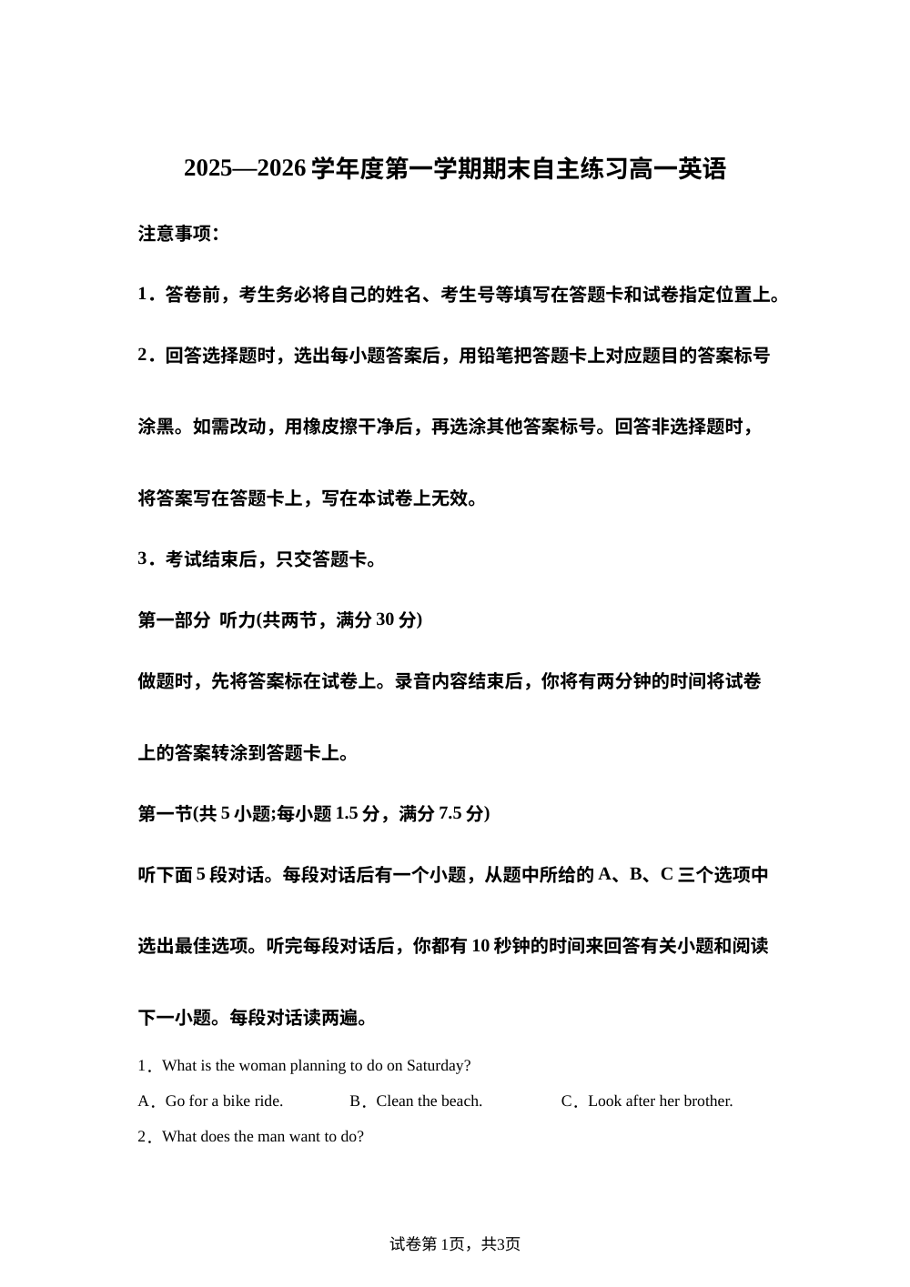 山东烟台市2025-2026学年度第一学期期末自主练习高一英语试题 第1页预览