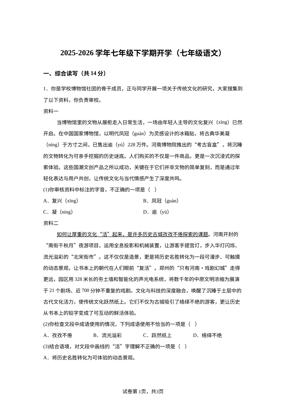 四川绵阳市北川县永昌中学等校2025-2026学年七年级下学期开学学情自测语文试题 第1页预览