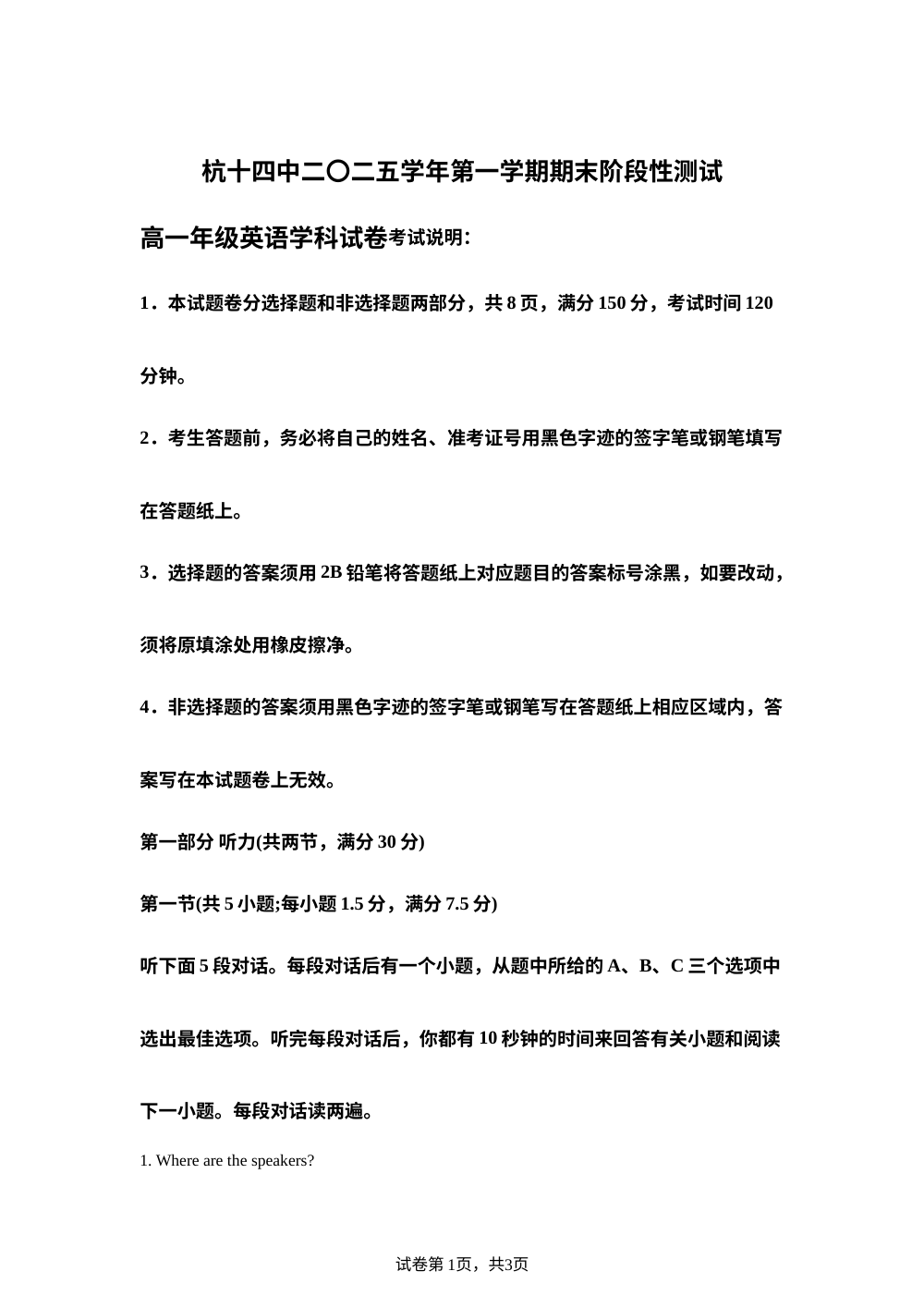 浙江省杭州市上城区十四凤起、十四康桥、十四青山湖2025-2026学年高一上期末考英语试题 第1页预览