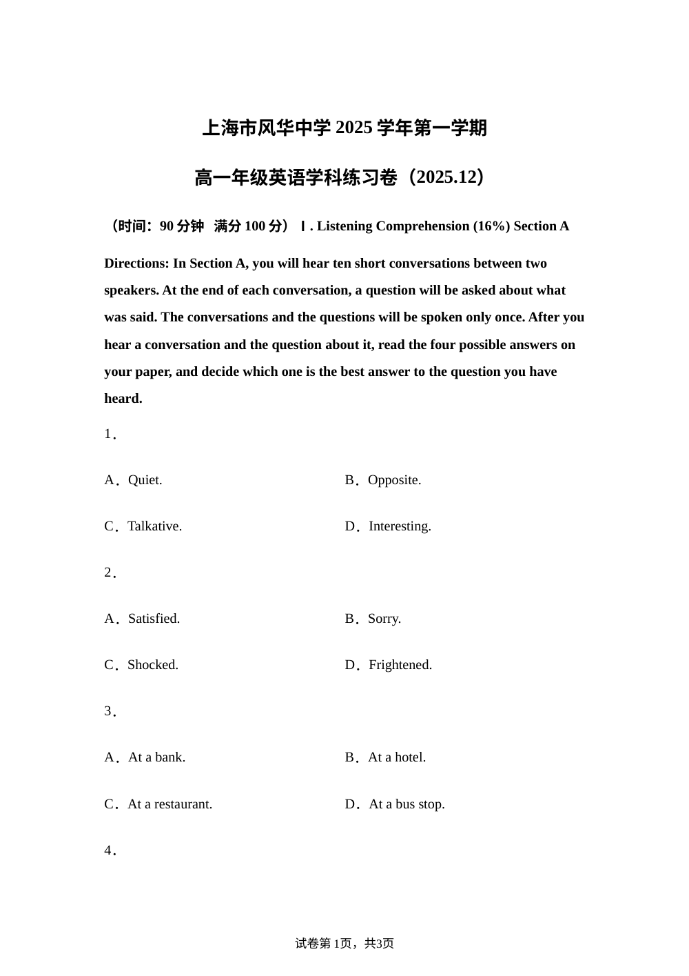 上海市风华中学2025-2026学年高一上学期12月月考英语试题 第1页预览