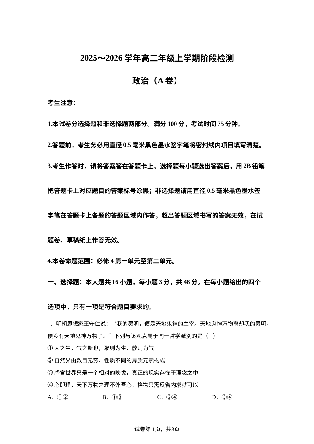 安徽省江淮名校2025-2026学年高二上学期11月期中考试政治试题A 第1页预览