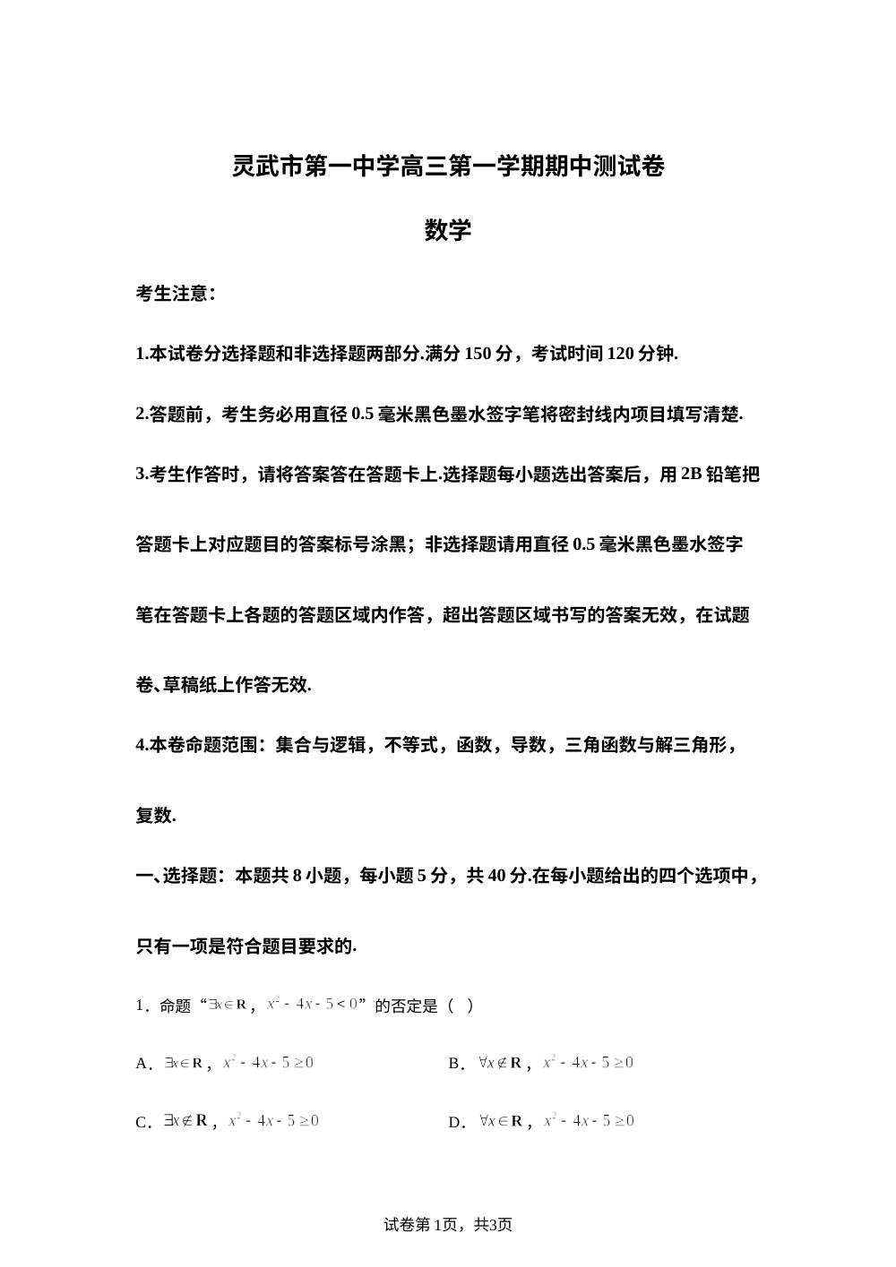 宁夏灵武市第一中学2025-2026学年高三上学期期中考试数学试题 第1页预览