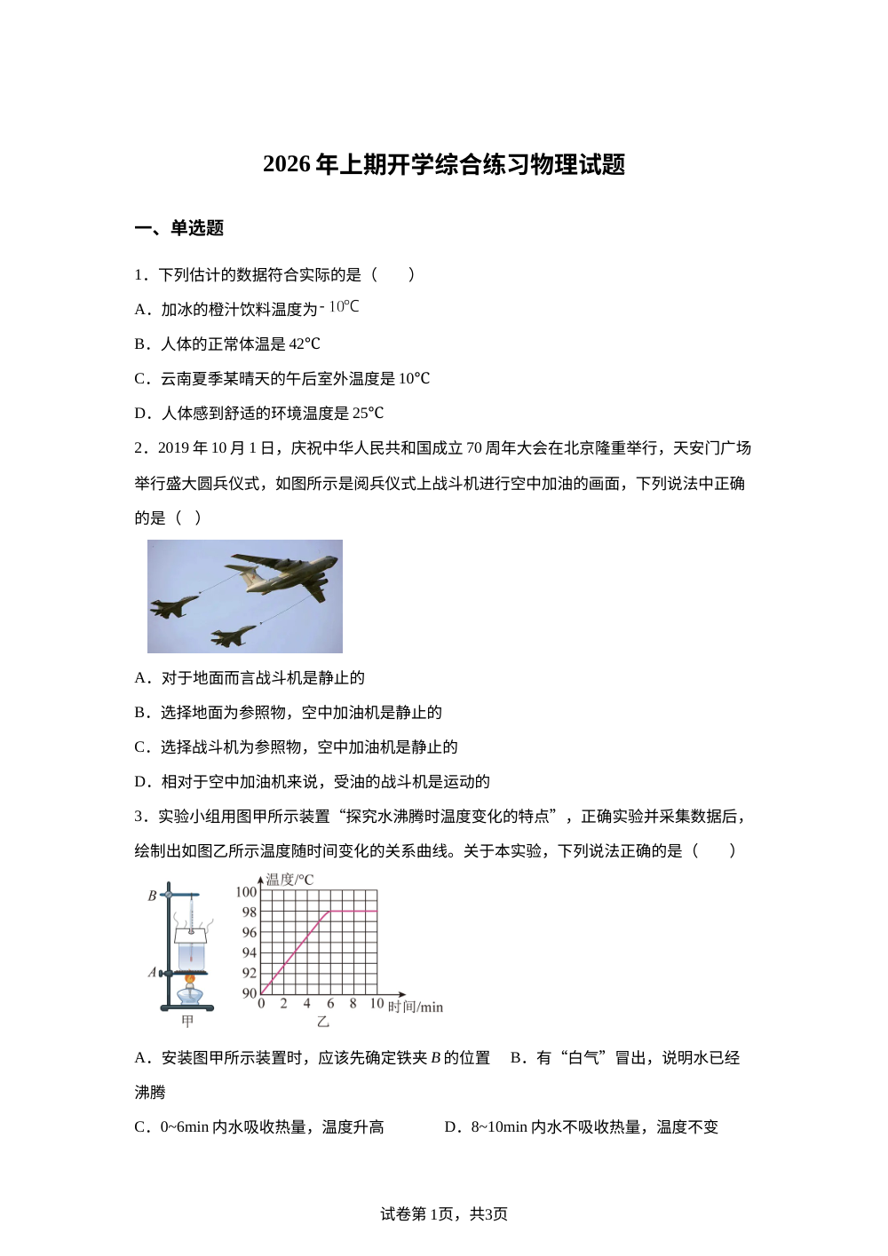 湖南省郴州市永兴县树德初级中学2025-2026学年八年级下学期开学考试物理试题 第1页预览
