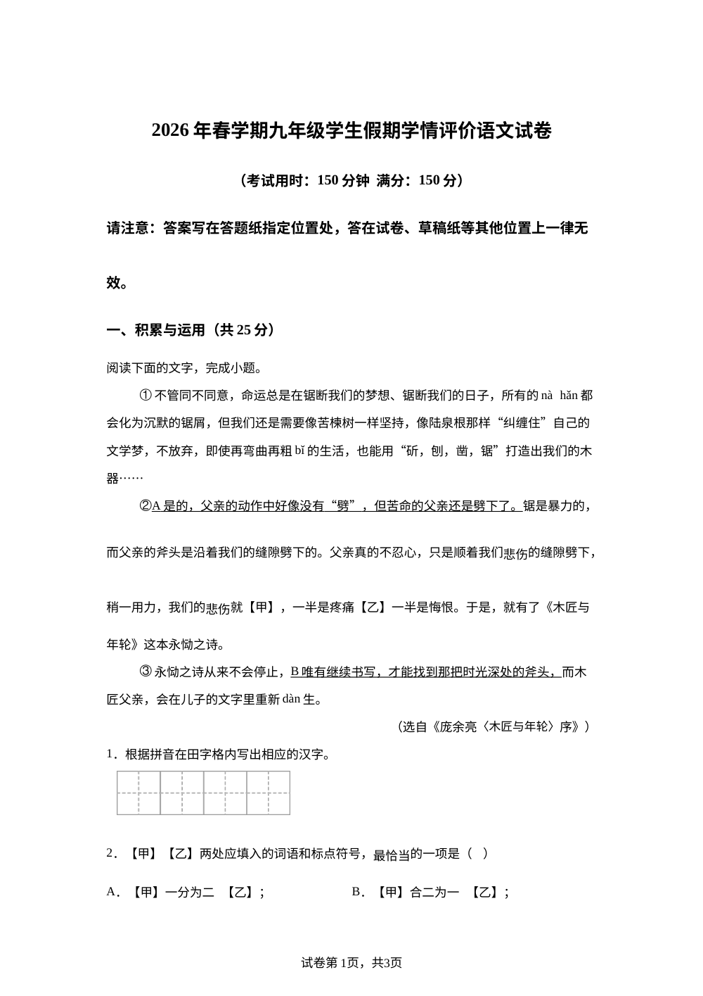 江苏省泰州市兴化市2025-2026年九年级下学期开学考试语文试题 第1页预览