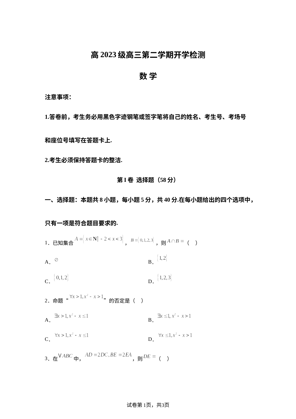 四川泸县第五中学2025-2026学年高三下学期开学检测数学试题 第1页预览