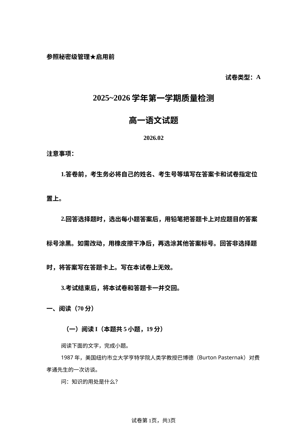山东枣庄市滕州市2025-2026学年第一学期质量检测高一语文试题 第1页预览