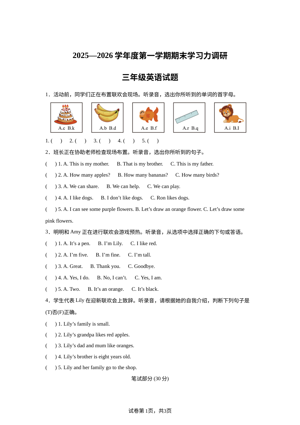 山东滨州市阳信县2025-2026学年人教PEP版第一学期期末学习力调研三年级英语试题 第1页预览