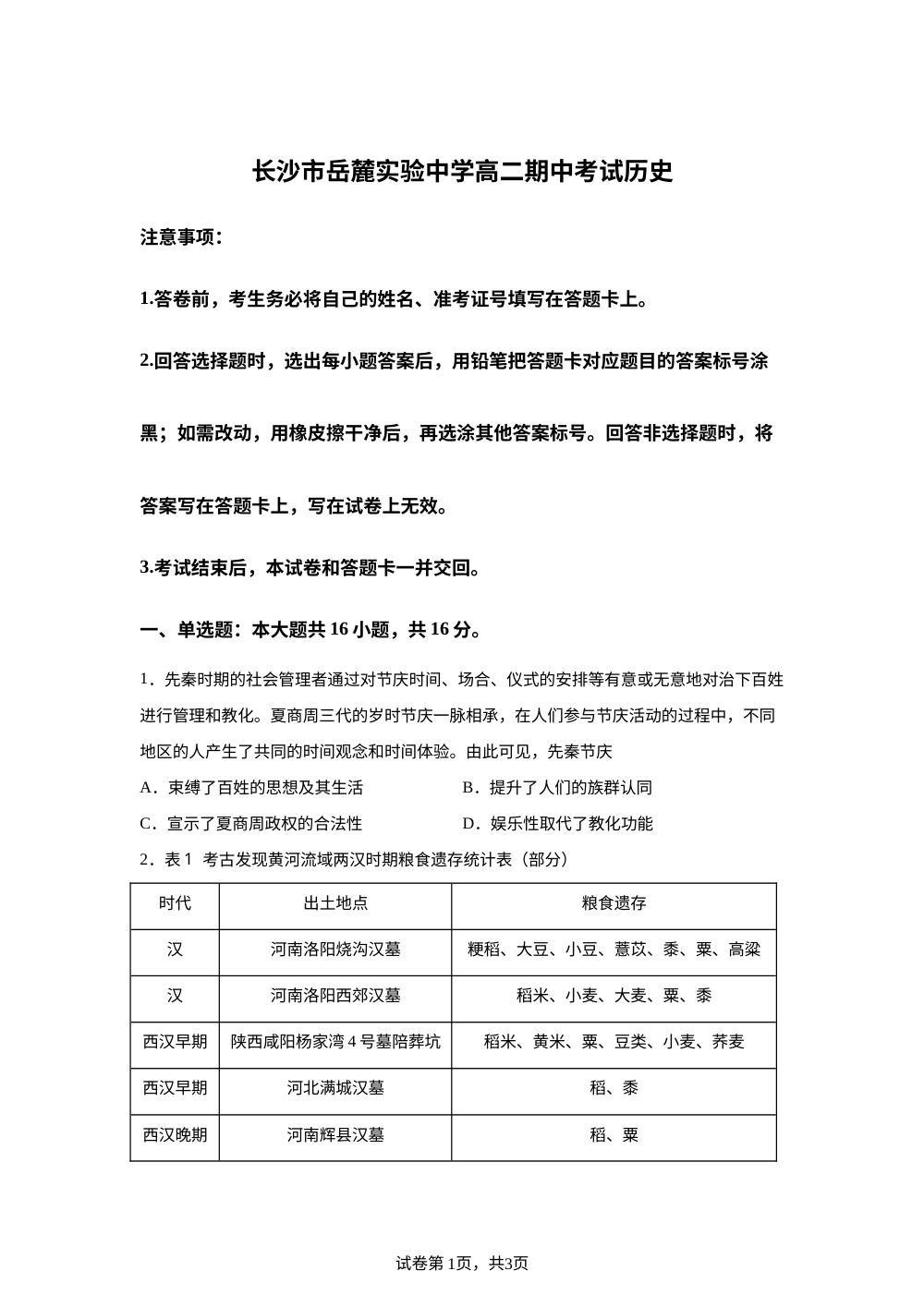 湖南省长沙市岳麓实验中学2025-2026学年高二上学期期中考试历史试题 第1页预览