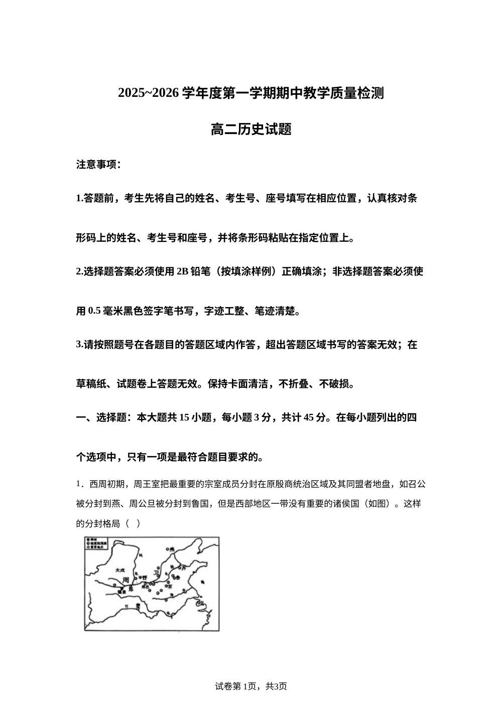 山东省济宁市曲阜市2025-2026学年高二上学期期中检测历史试题 第1页预览