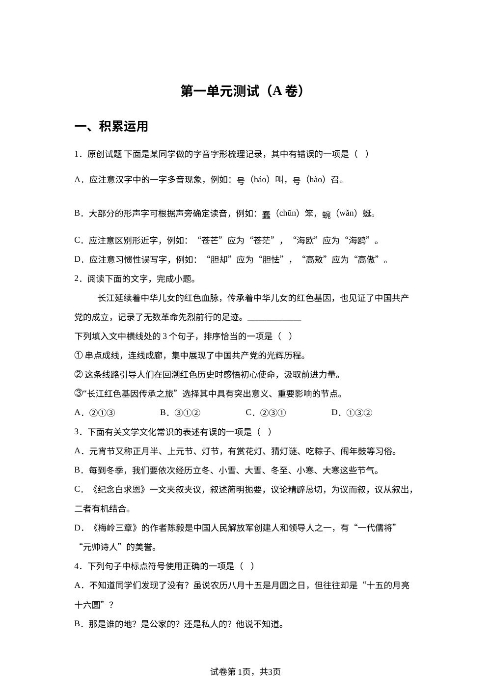 第一单元   测试（A卷） 第1页预览