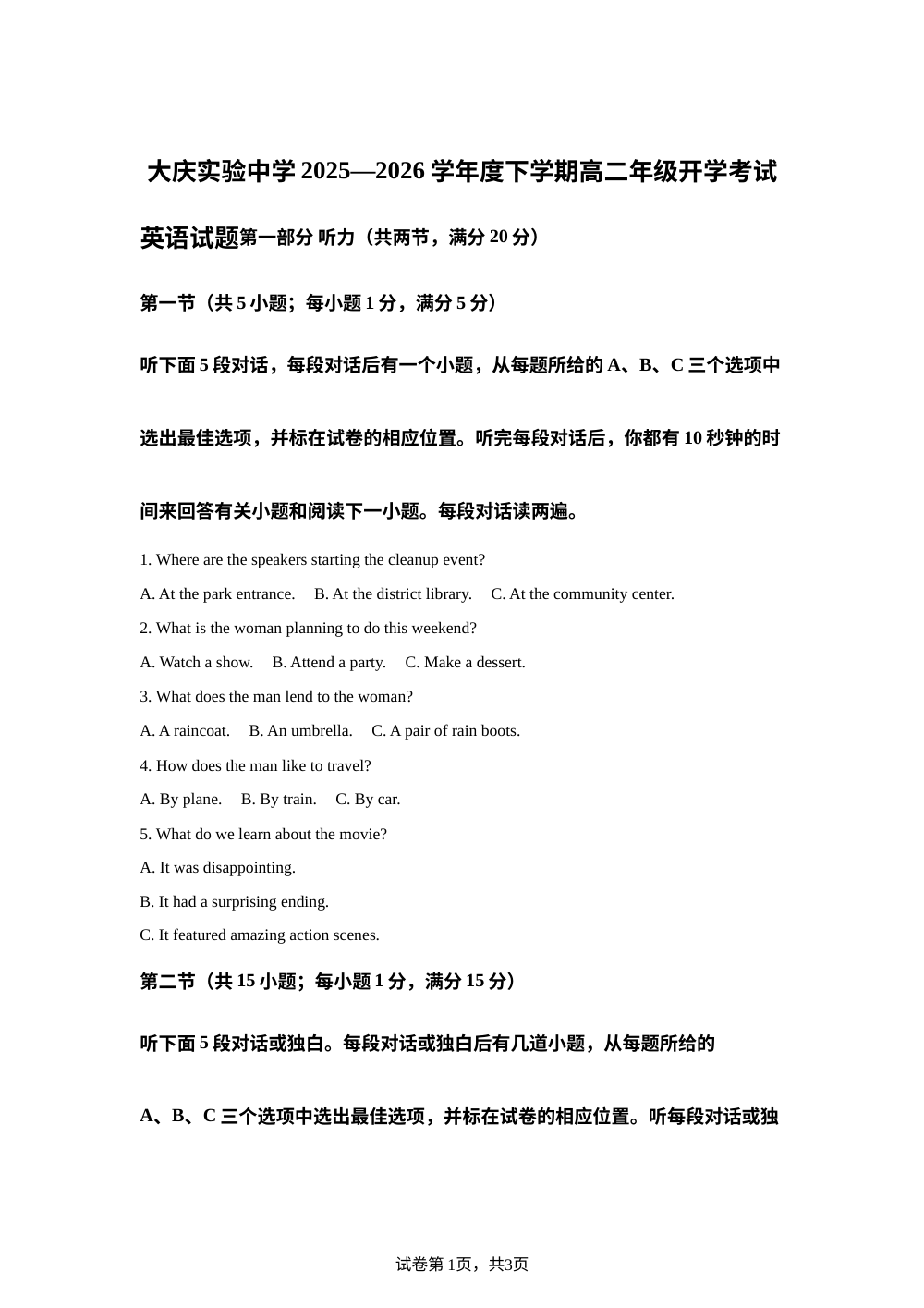黑龙江大庆市萨尔图区大庆实验中学2025-2026学年度下学期高二年级开学考试英语试题 第1页预览
