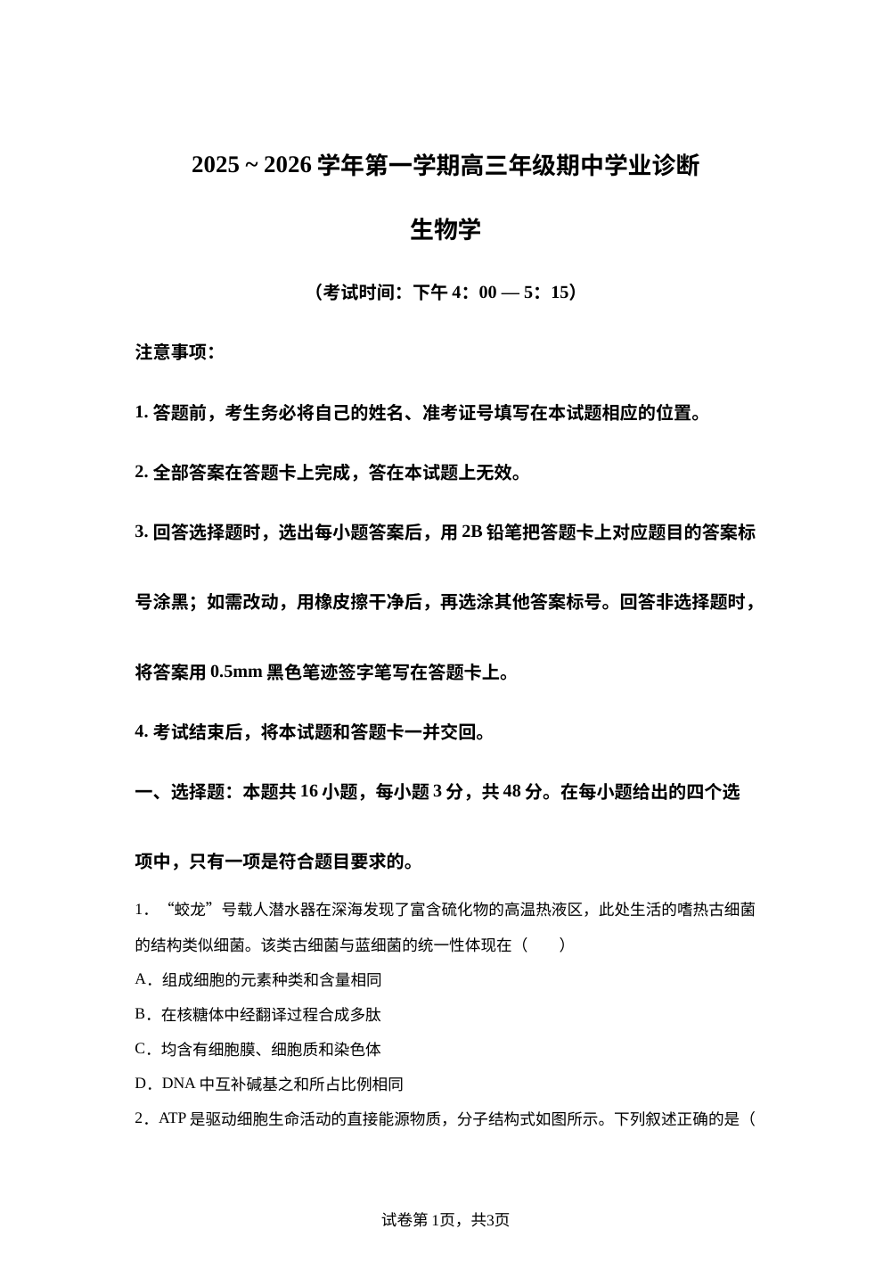 山西省太原市2025-2026学年高三上学期期中生物试卷 第1页预览