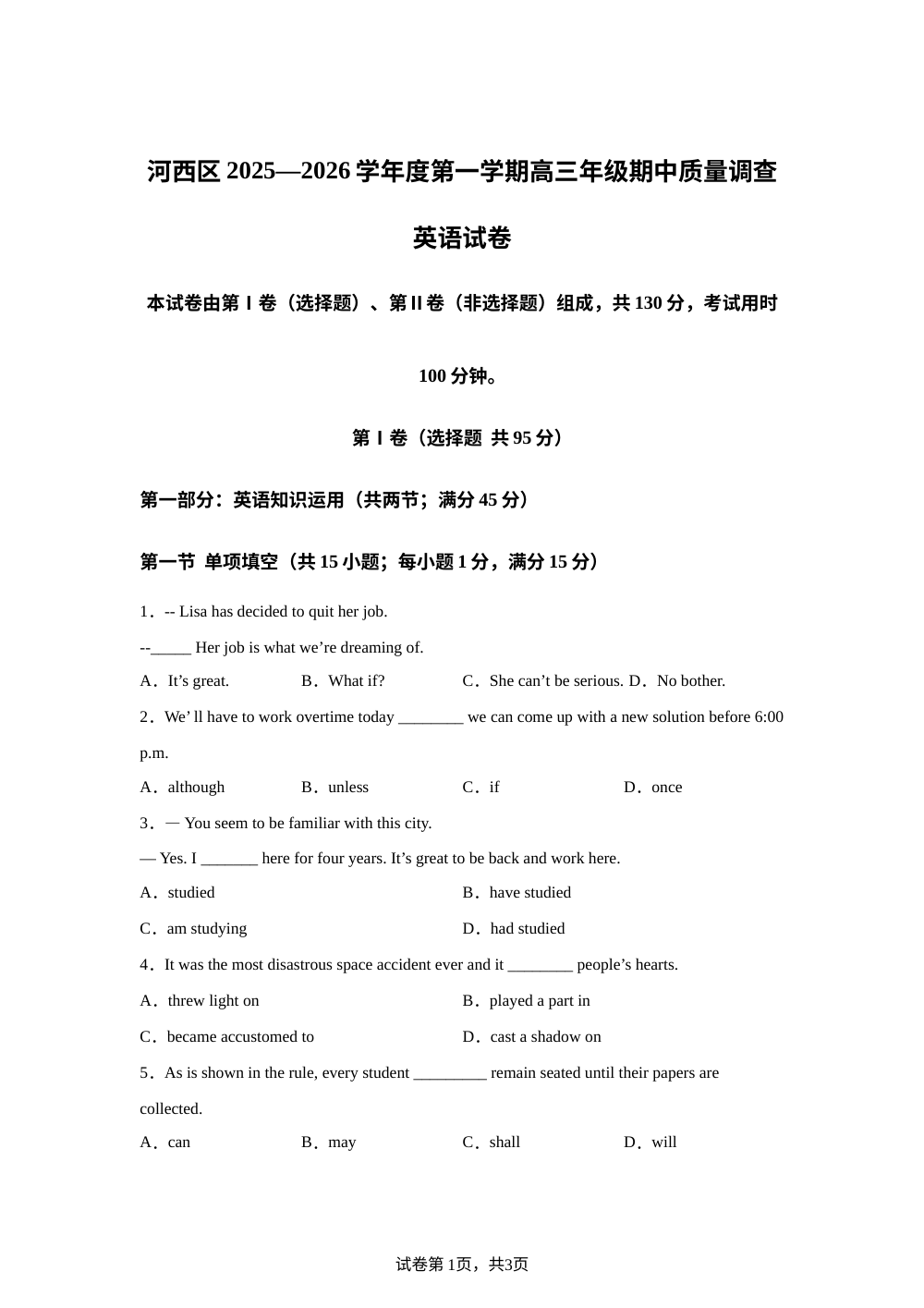 天津市河西区2025-2026学年高三上学期期中考试英语试题 第1页预览