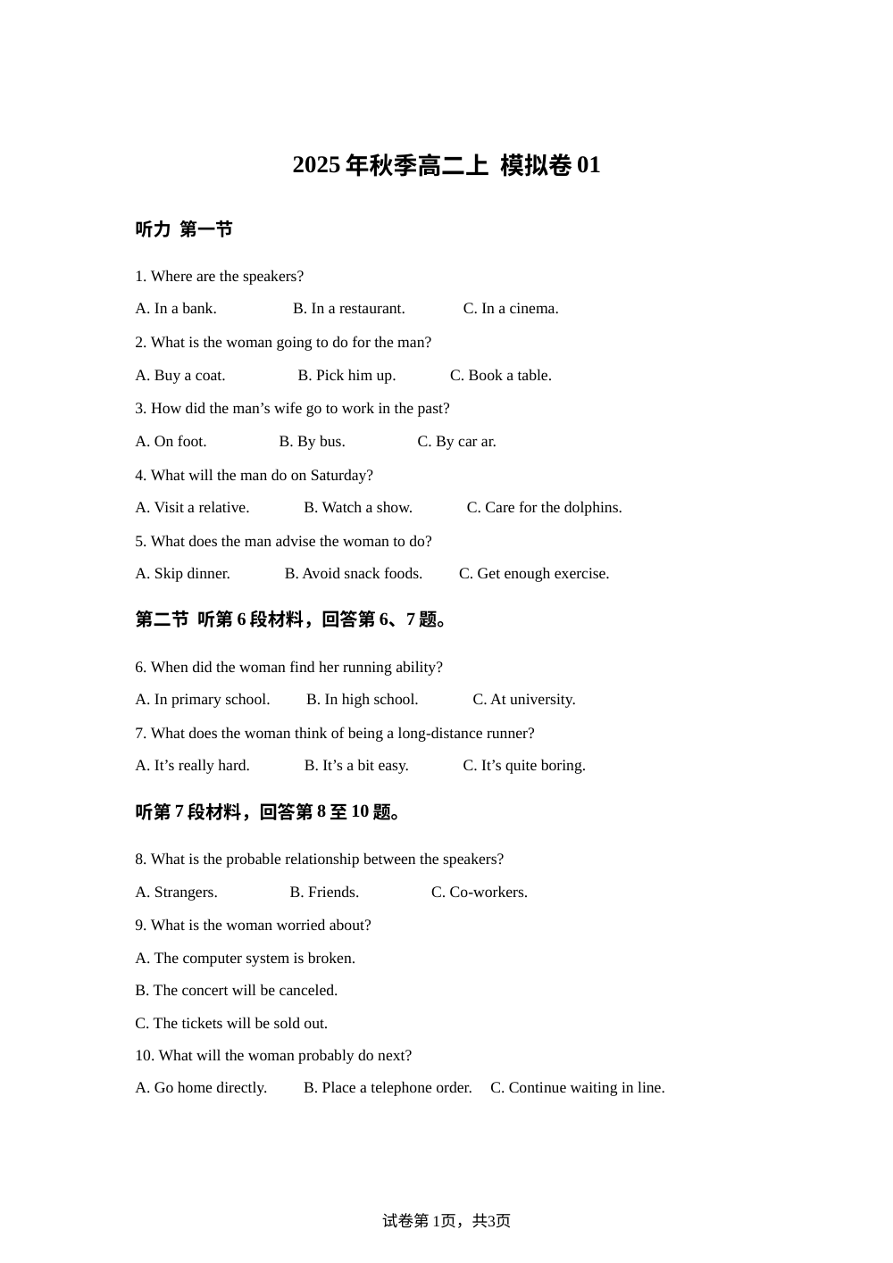 浙江省台州市书生中学2025-2026学年高二上学期英语模拟卷01 第1页预览