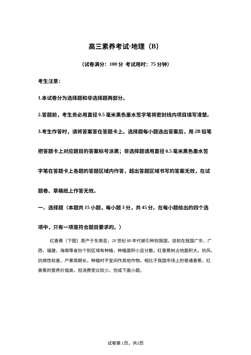 江西省上高二中2025-2026学年高三下学期开学考试地理试题（B） 第1页预览