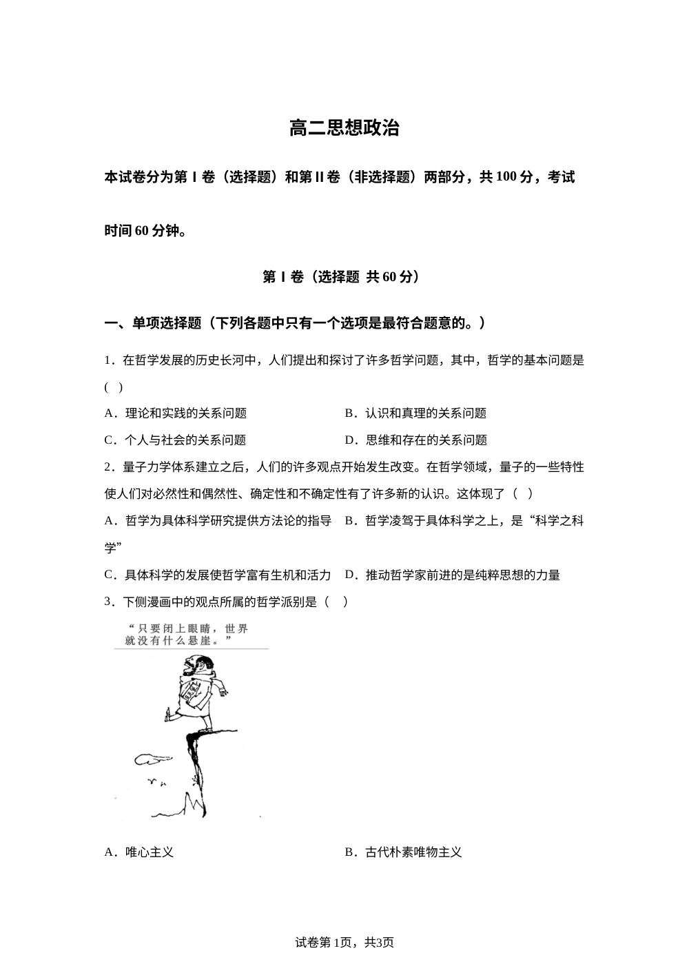 天津市红桥区2025-2026学年高二上学期11月期中考试政治试题 第1页预览