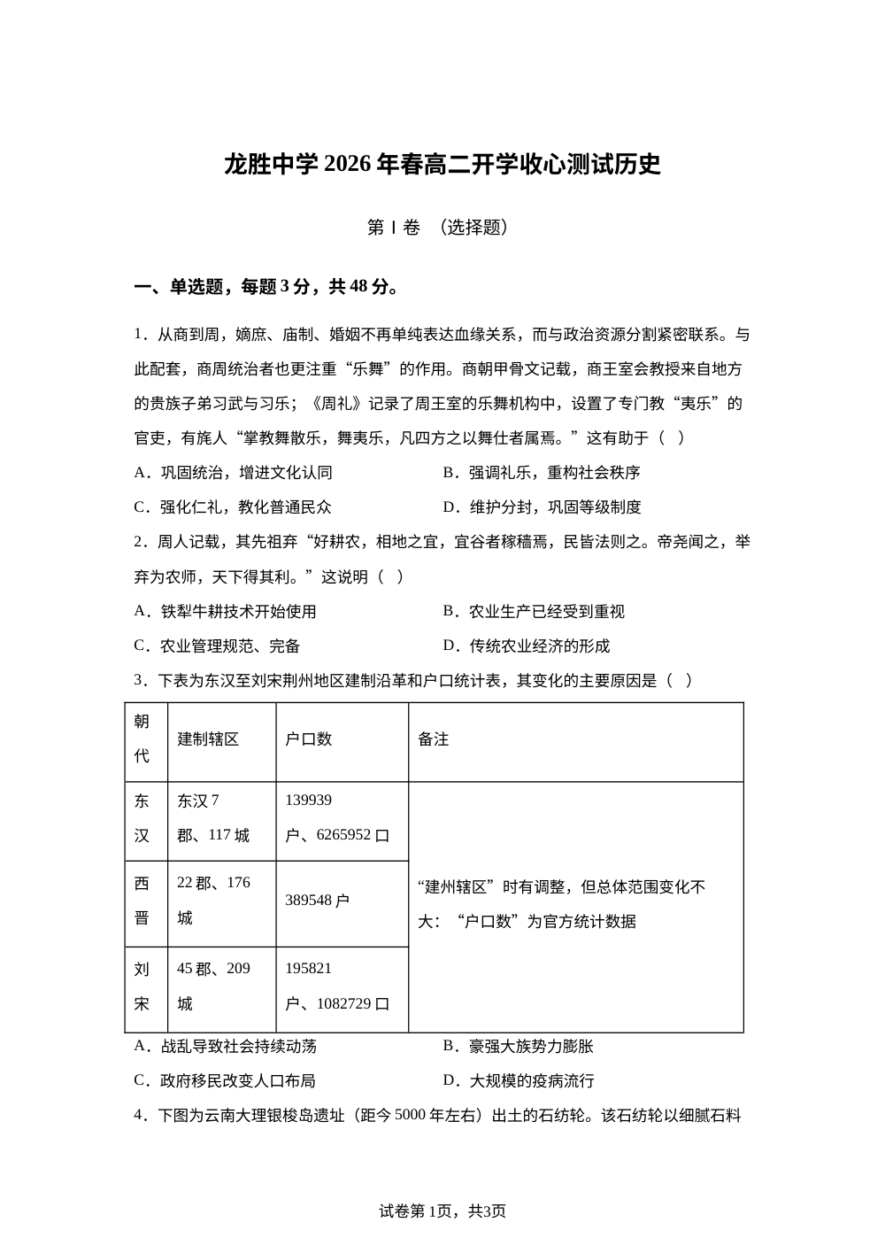广西桂林市龙胜各族自治县龙胜中学2025-2026学年高二下学期开学收心测试历史试题 第1页预览