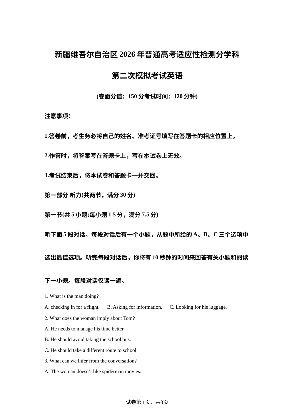 2026届新疆维吾尔自治区普通高考适应性检测分学科第二次模拟考试英语试题 第1页预览